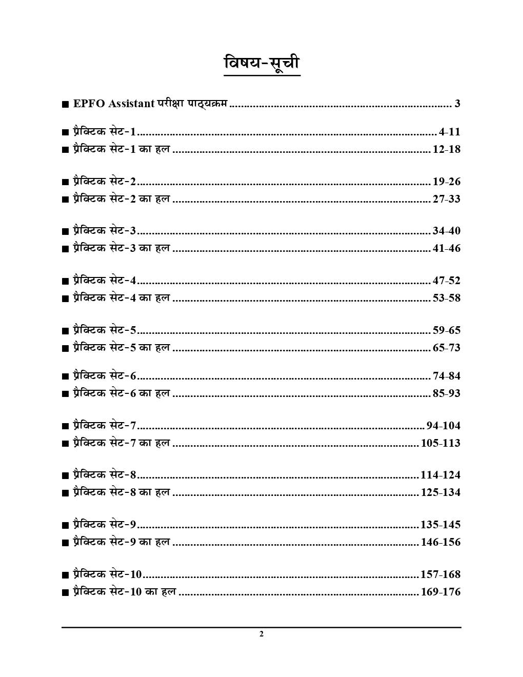 EPFO Assistant Practice Book Phase - I (2019) (In Hindi) - Page 3