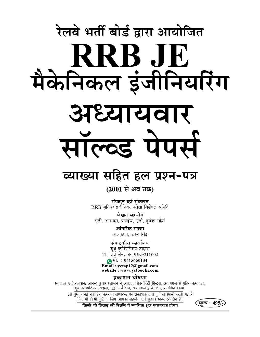 RRB JE मैकेनिकल इंजीनियरिंग Stage - II Chapterwise Solved Papers (2019) - Page 2