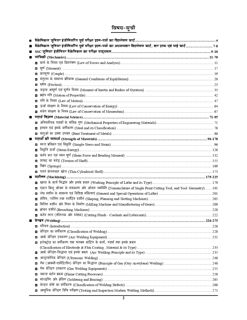 RRB JE मैकेनिकल इंजीनियरिंग Stage - II Chapterwise Solved Papers (2019) - Page 3