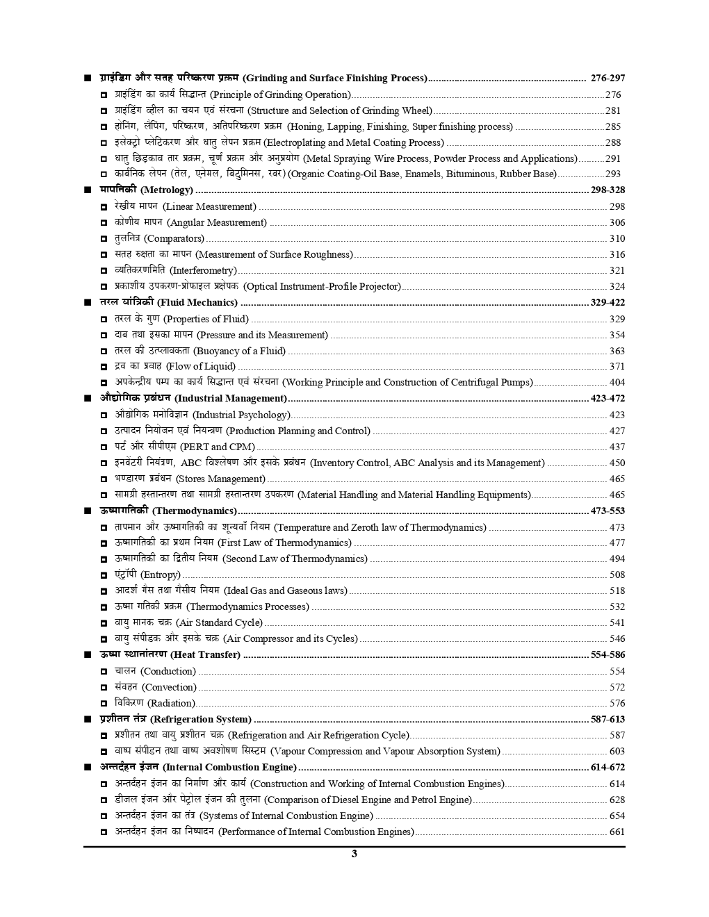 RRB JE मैकेनिकल इंजीनियरिंग Stage - II Chapterwise Solved Papers (2019) - Page 4