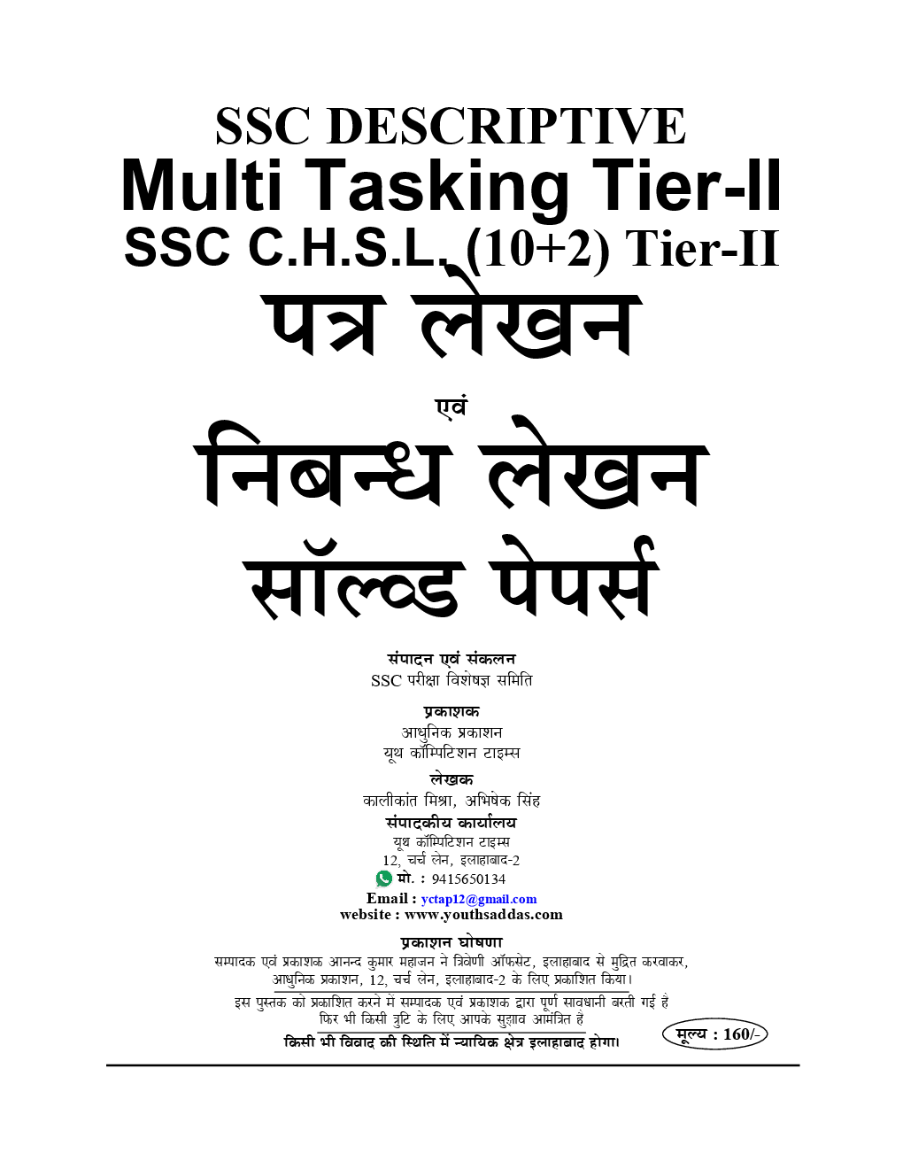 Ssc chsl 2020 registration picture
