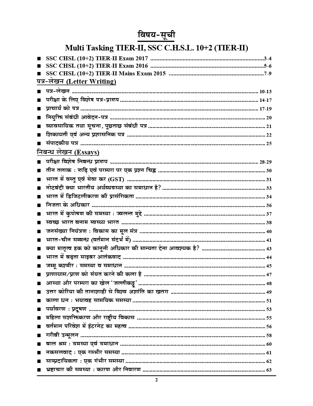 SSC Descriptive MTS Tier II/ SSC CHSL Tier II/ IB Tier II Solved Papers & Practice Books (In Hindi) - Page 3