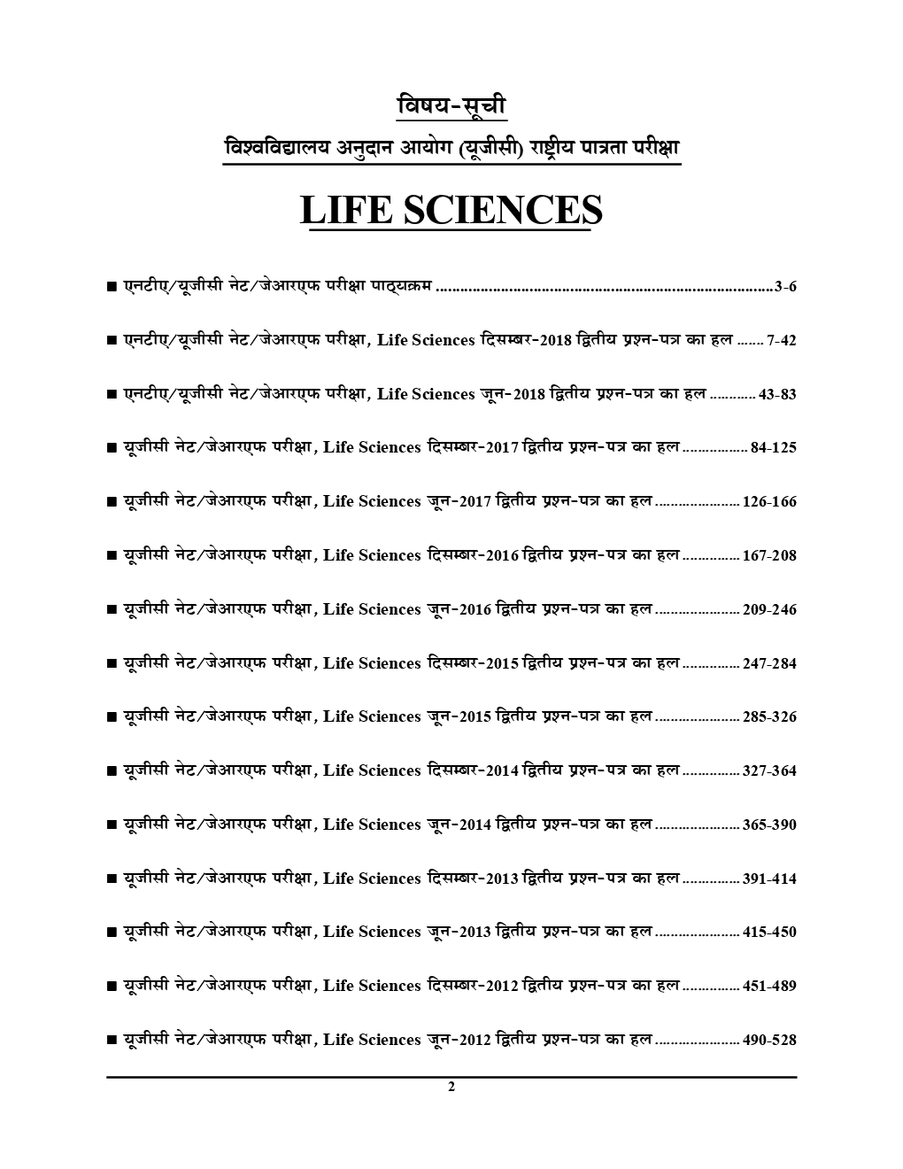 CSIR UGC-NET / JRF Life Science Chapterwise Solved Papers With Notes Paper II & III (In Hindi) - Page 3