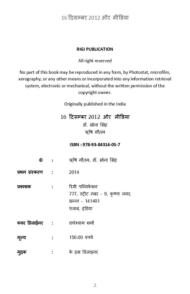 16 दिसम्बर 2012 और मीडिया   - Page 3