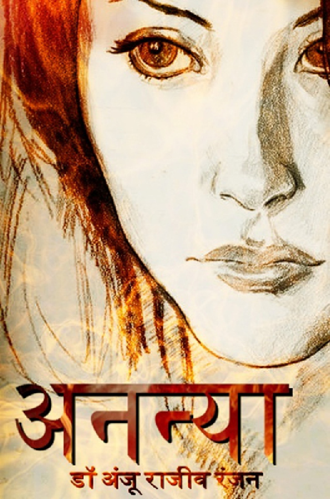 अनन्या   - Page 1