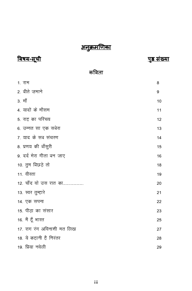 अनन्या   - Page 4