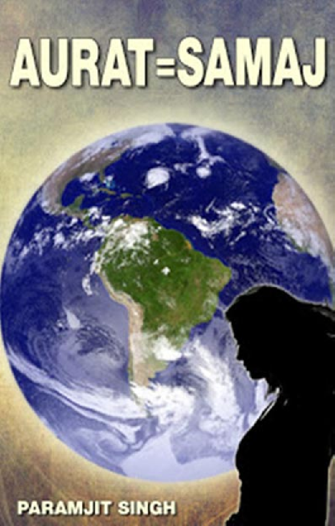 औरत = समाज  - Page 1