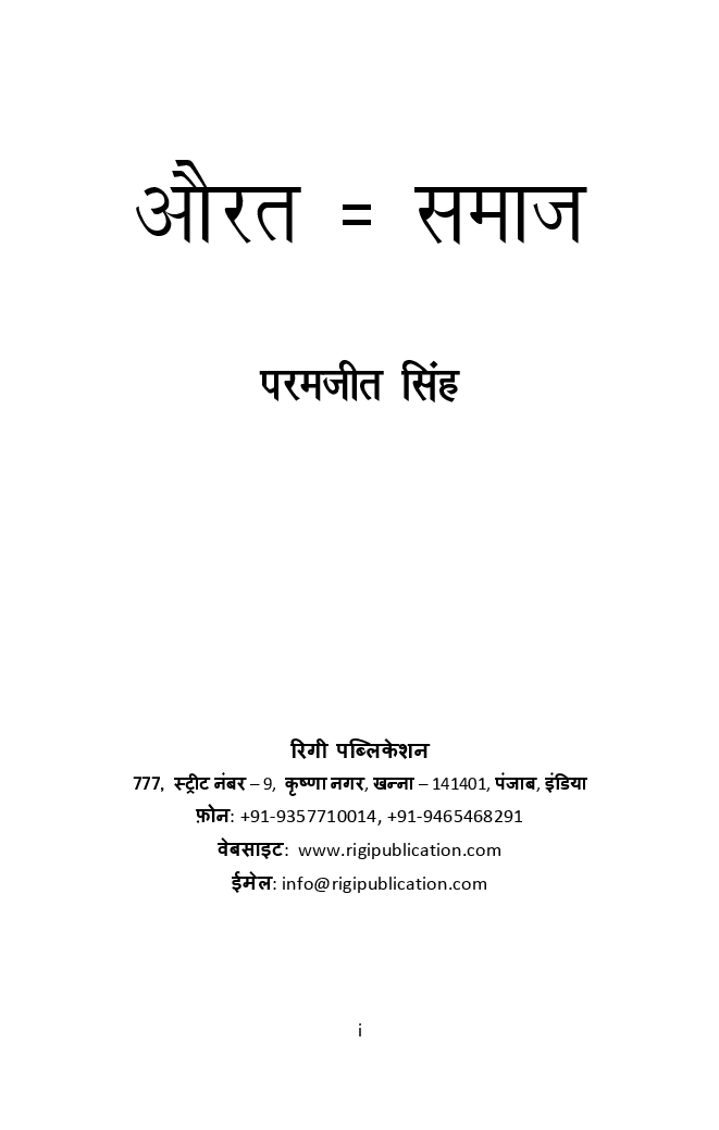 औरत = समाज  - Page 2