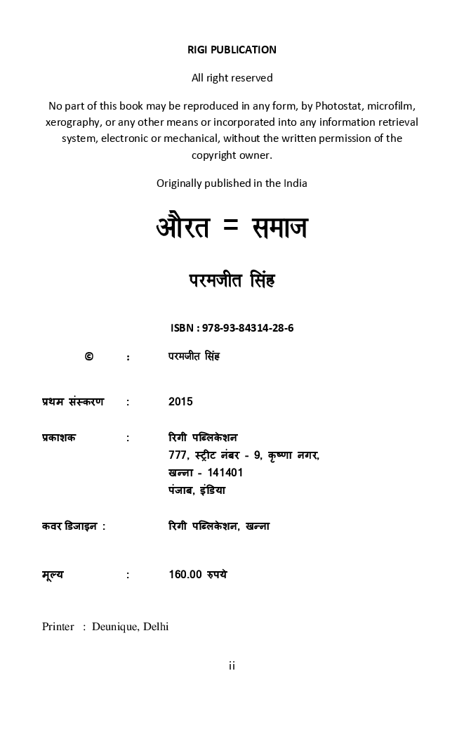 औरत = समाज  - Page 3