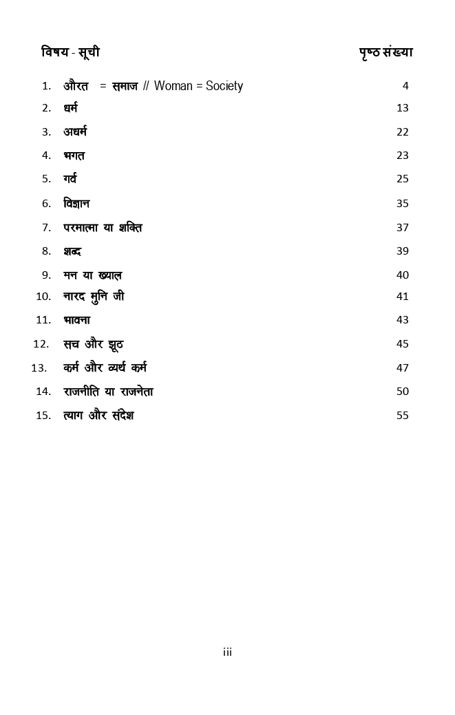 औरत = समाज  - Page 4