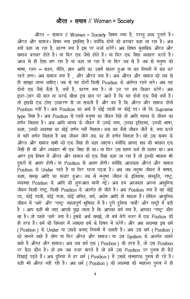 औरत = समाज  - Page 5