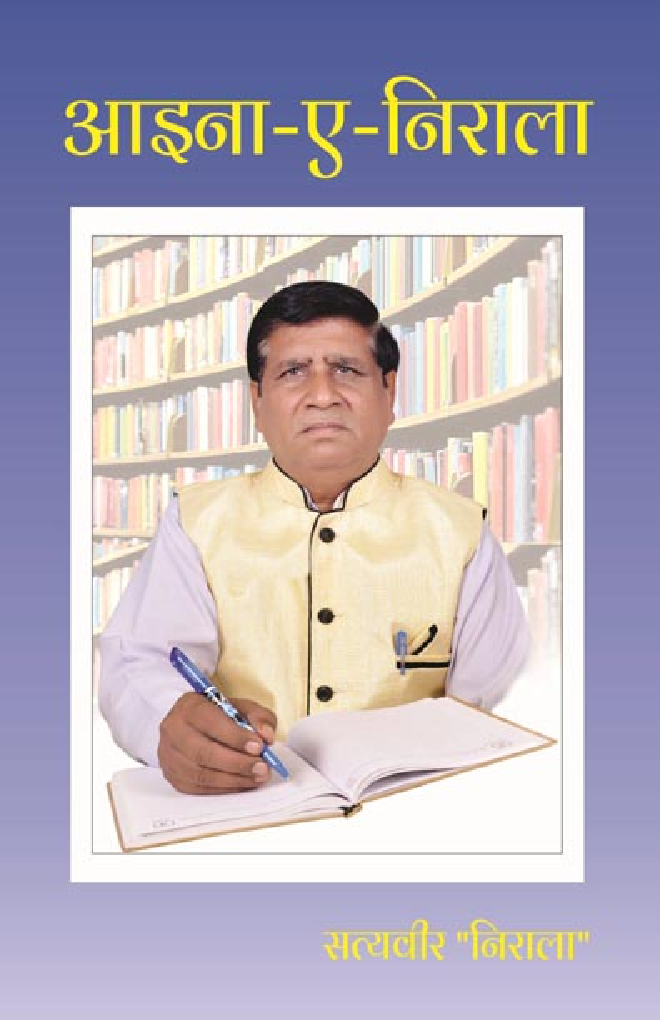 आइना ए निराला  - Page 1