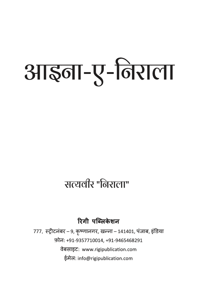 आइना ए निराला  - Page 2