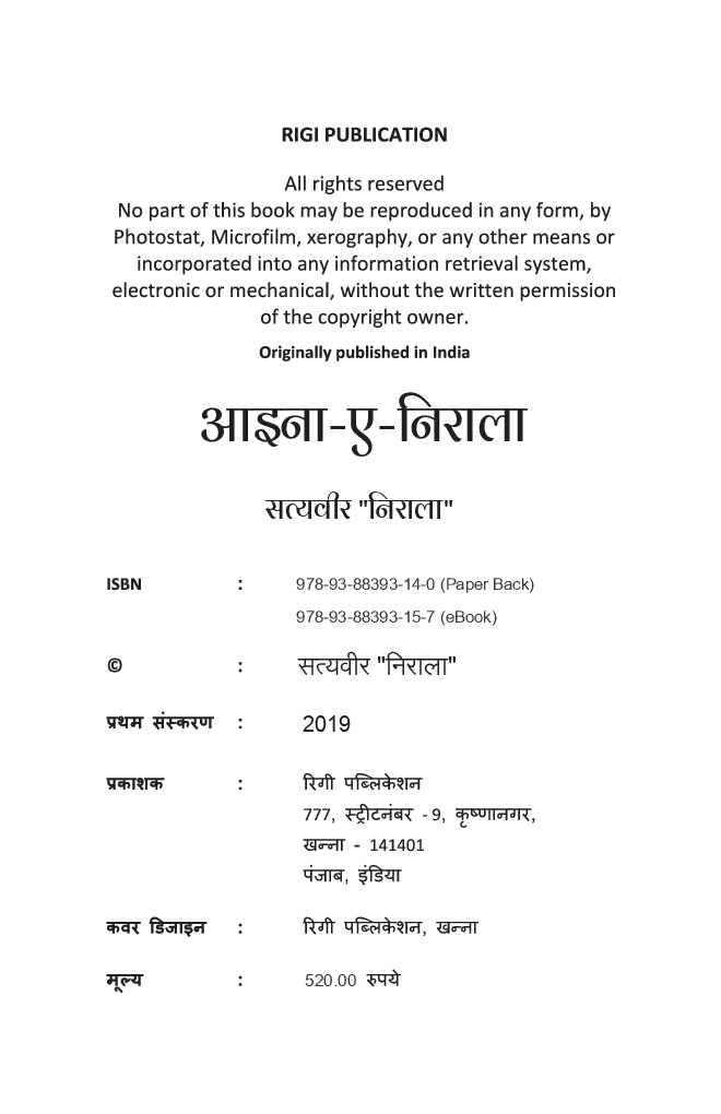 आइना ए निराला  - Page 3
