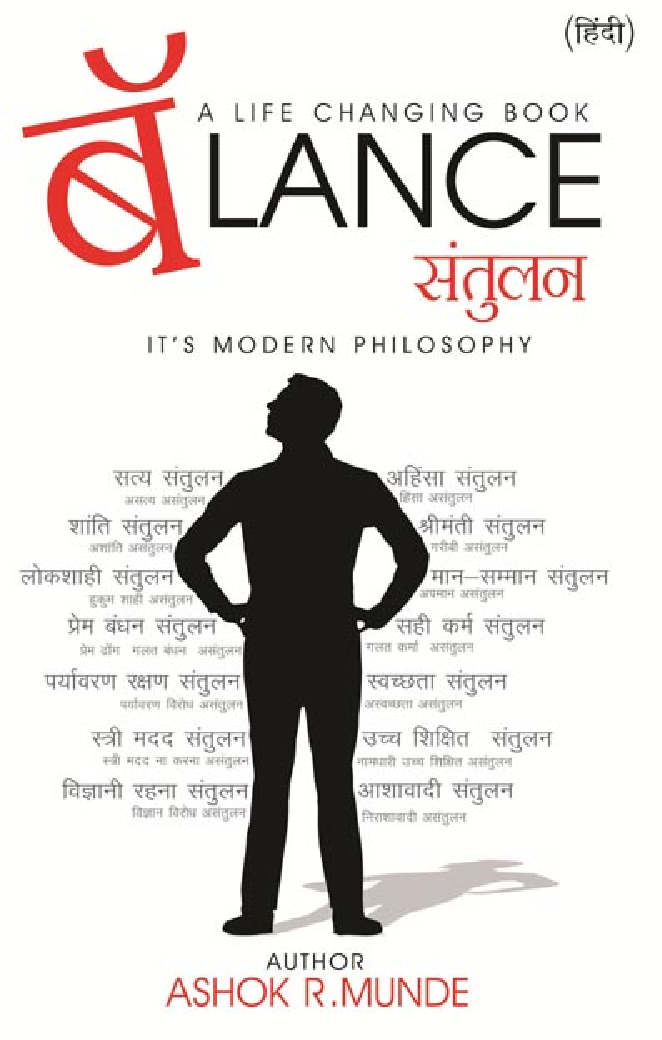 Balance ( संतुलन ) - Page 1