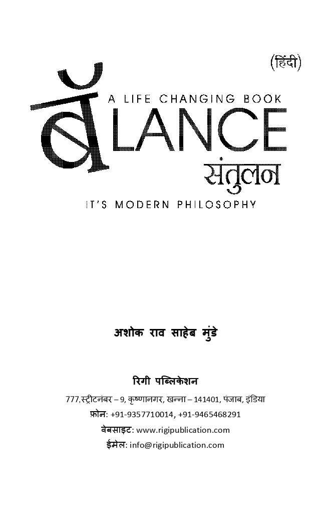 Balance ( संतुलन ) - Page 2