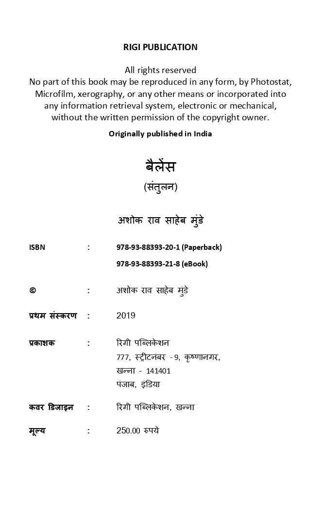 Balance ( संतुलन ) - Page 3