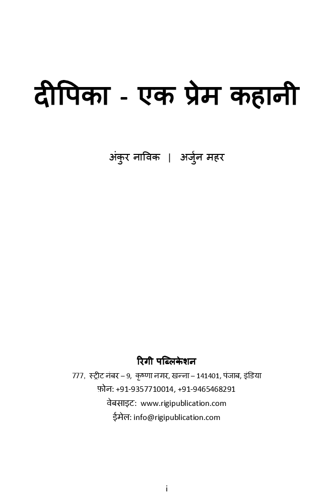 दीपिका एक प्रेम कहानी  - Page 2