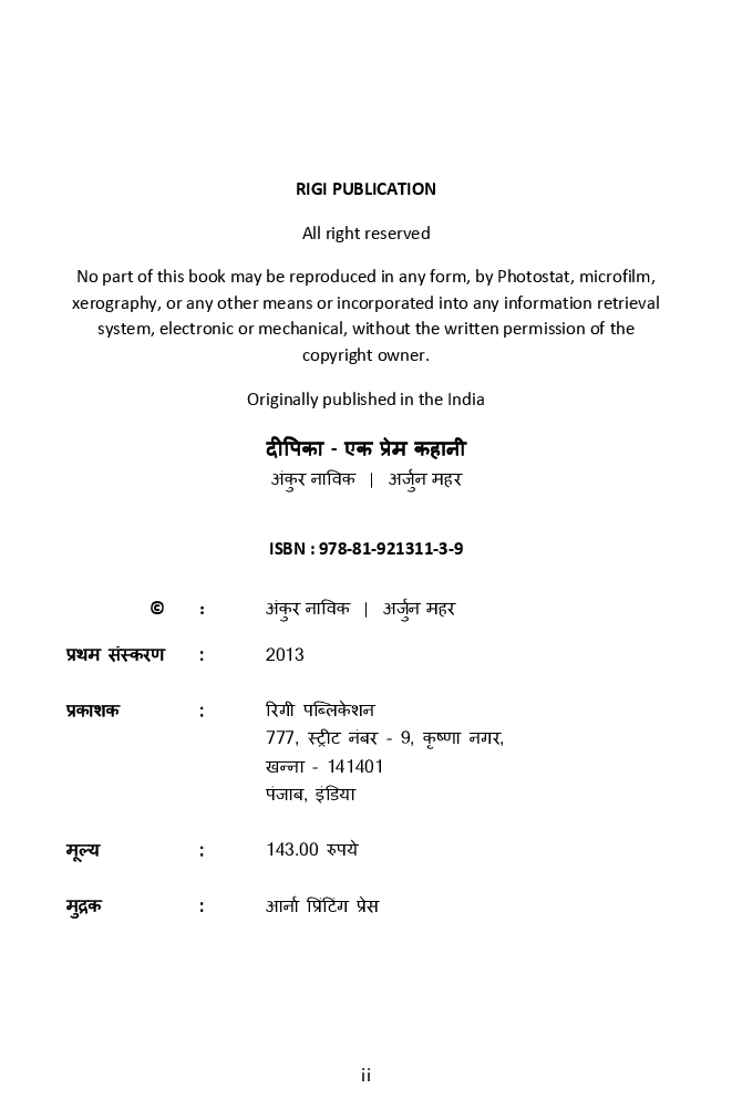 दीपिका एक प्रेम कहानी  - Page 3