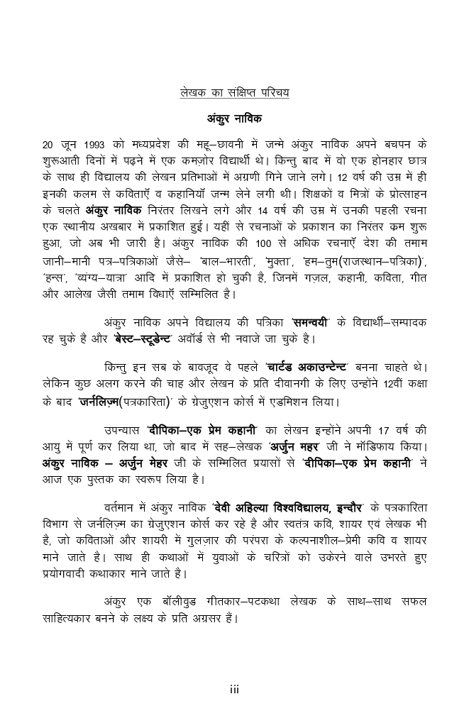 दीपिका एक प्रेम कहानी  - Page 4