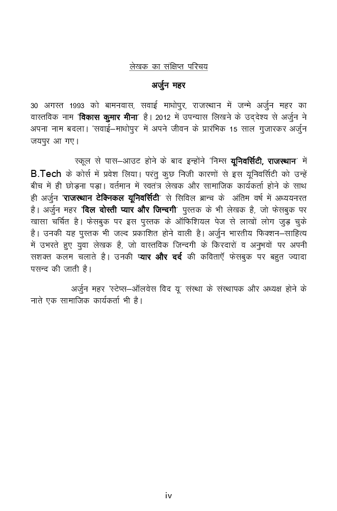 दीपिका एक प्रेम कहानी  - Page 5