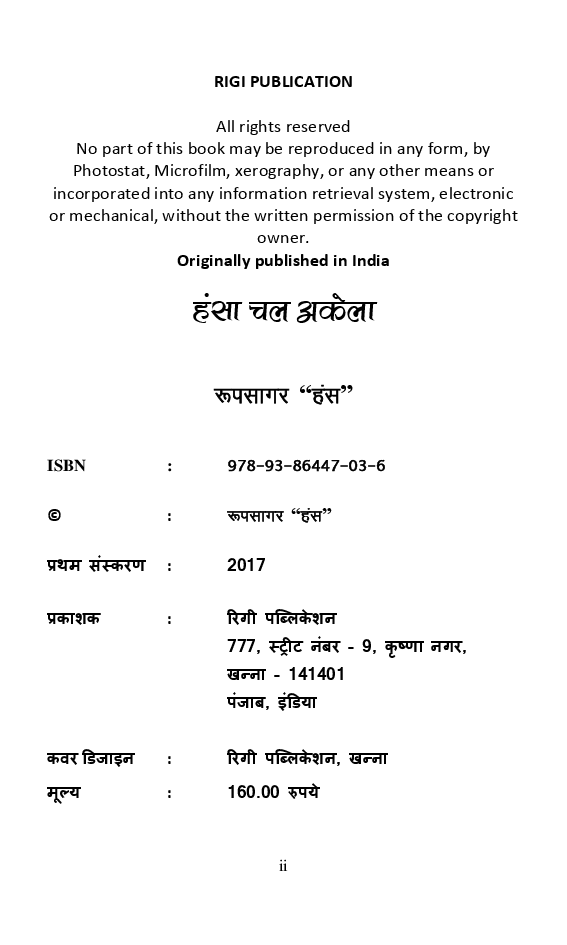 हंसा चल अकेला  - Page 3