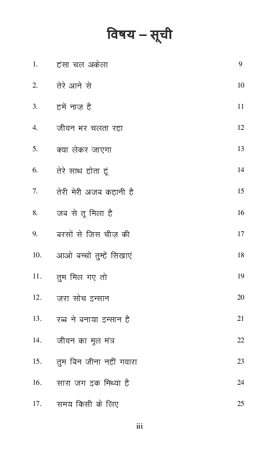 हंसा चल अकेला  - Page 4