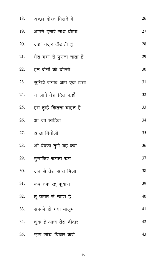 हंसा चल अकेला  - Page 5