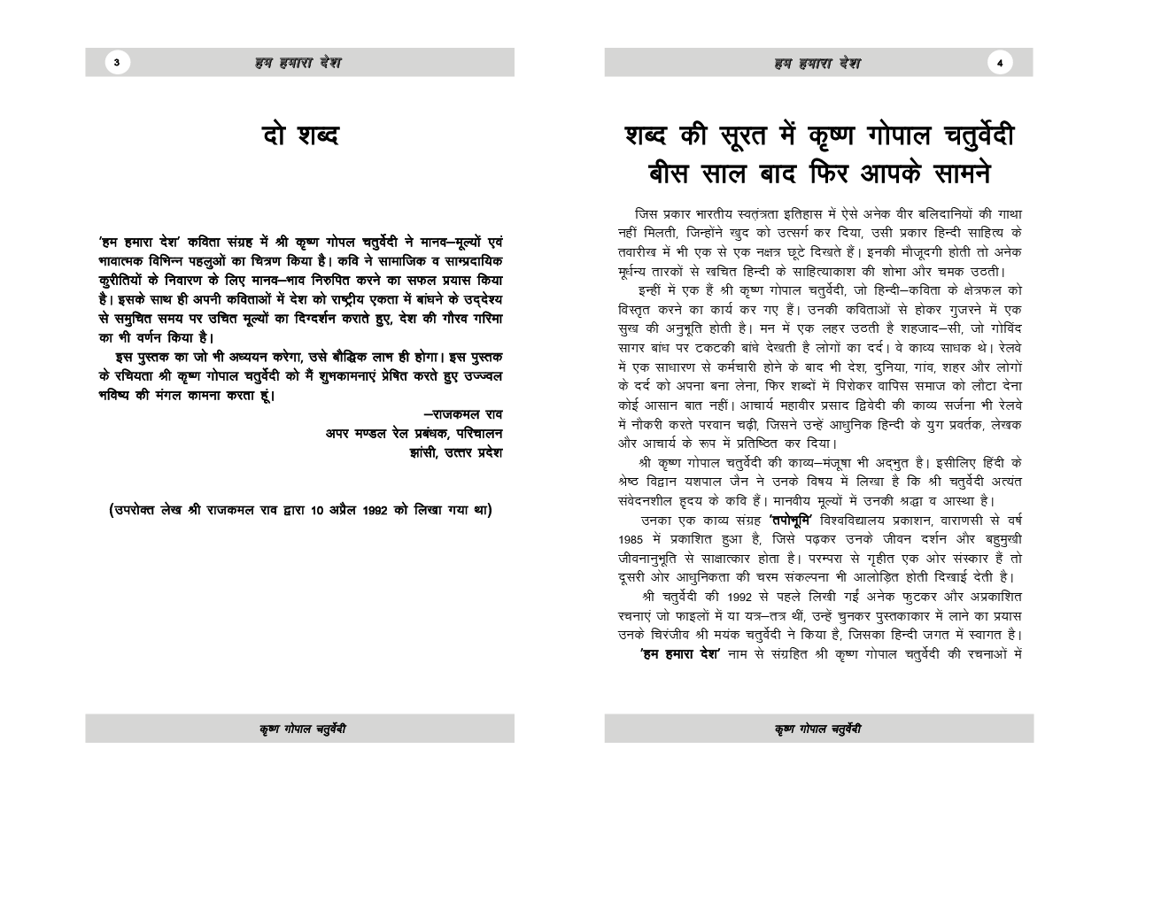 हम हमारा देश - Page 4