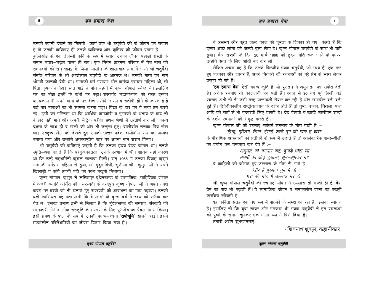 हम हमारा देश - Page 5