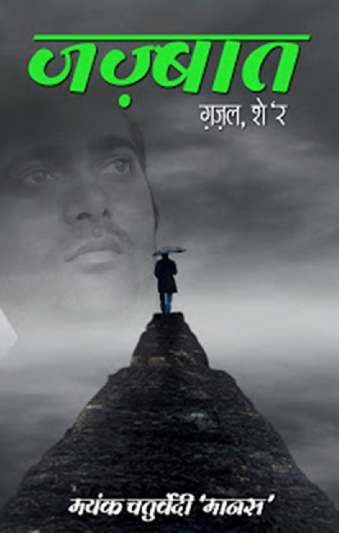 जज़्बात - Page 1
