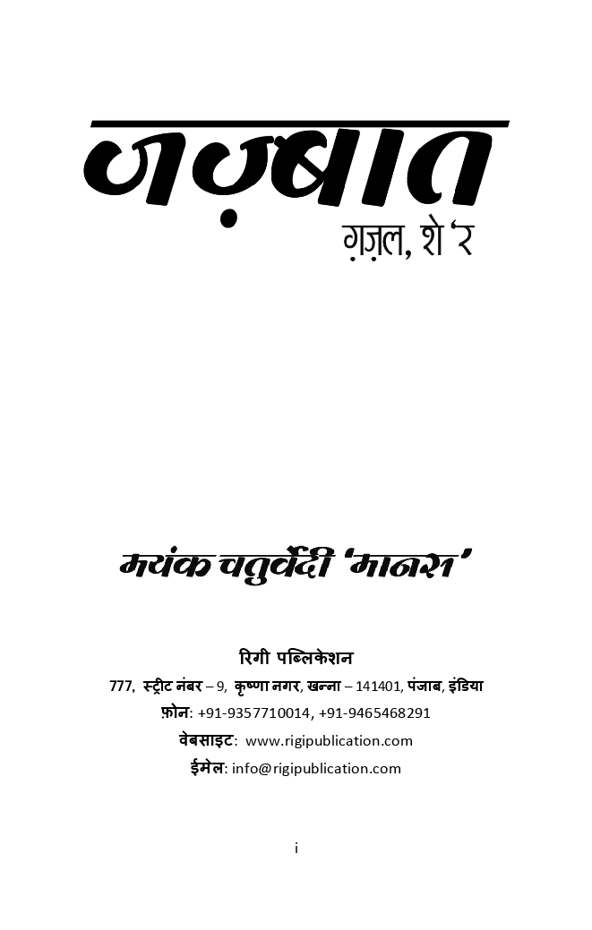 जज़्बात - Page 2