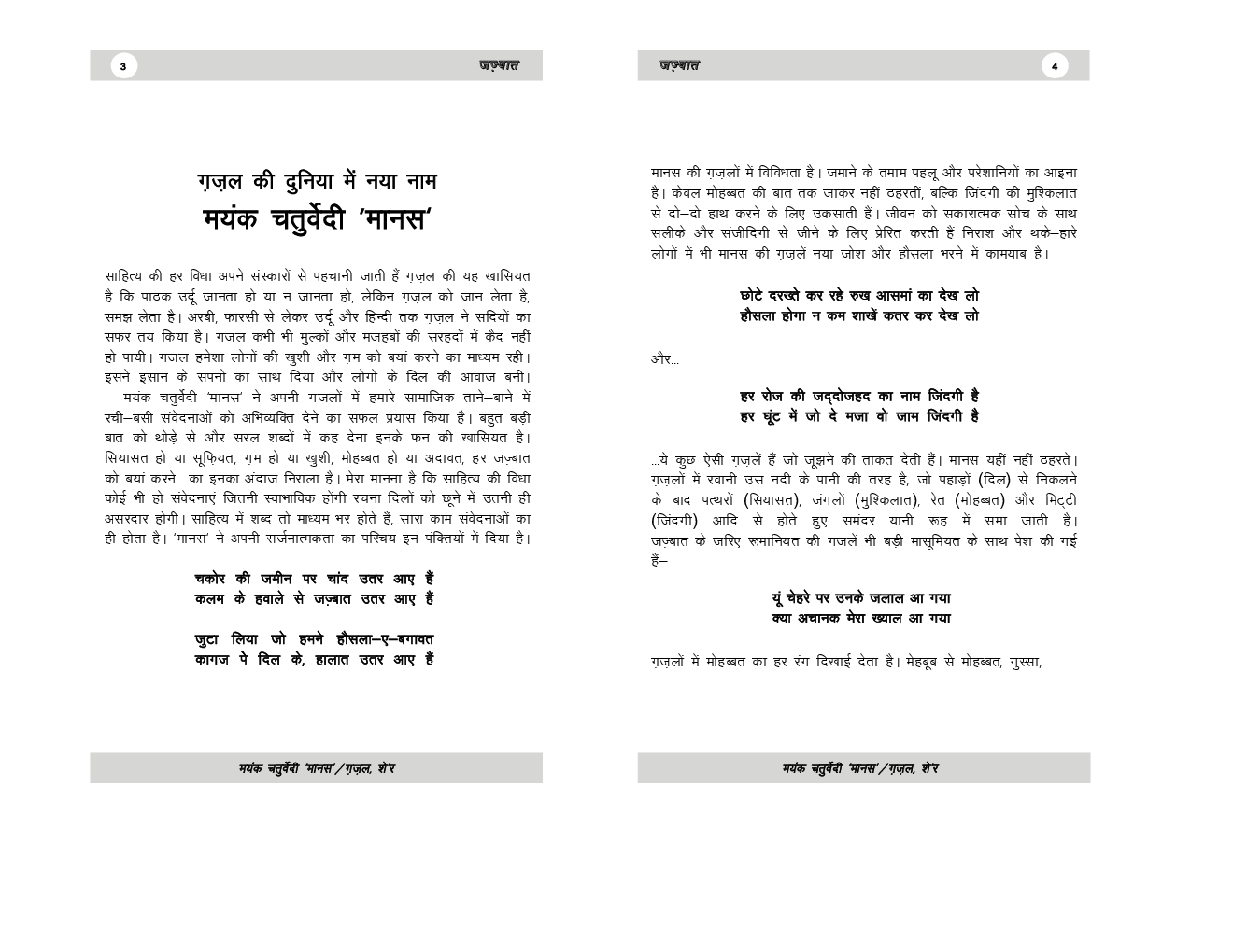 जज़्बात - Page 5