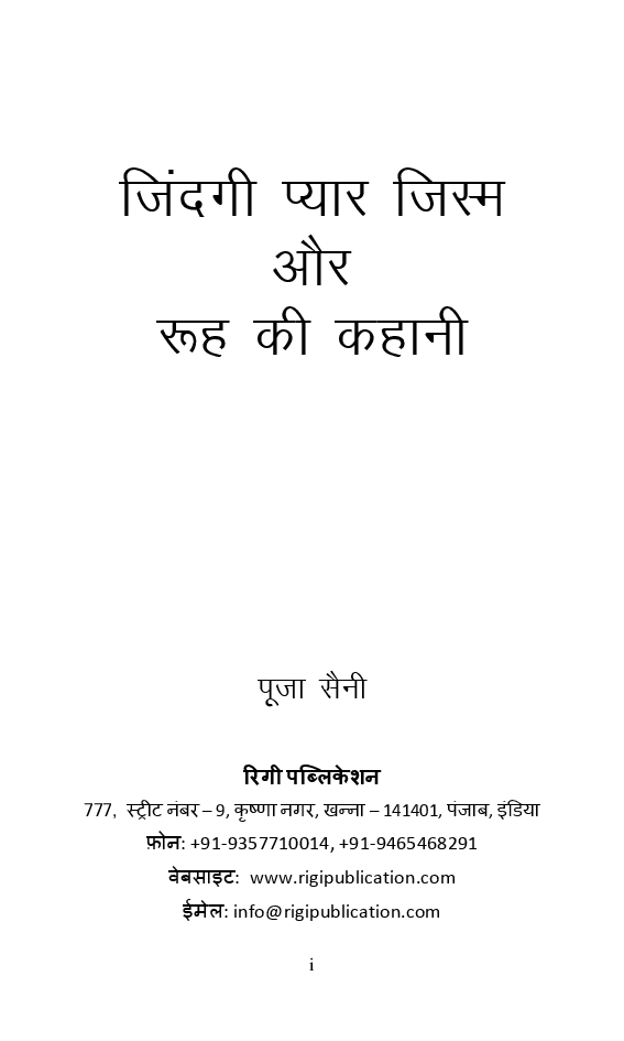 जिंदगी प्यार जिस्म और रूह की कहानी  - Page 2