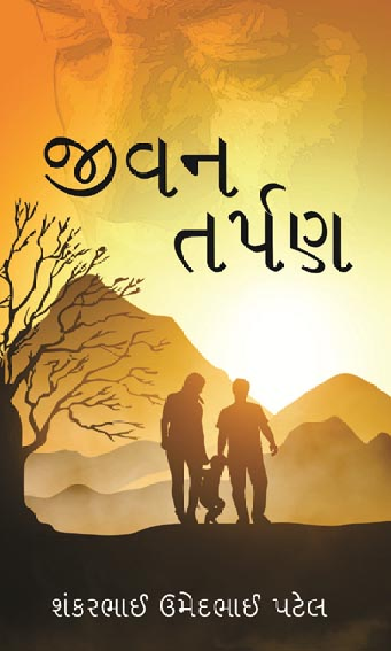 Jivan Tarpan ( In Gujarati ) - Page 1