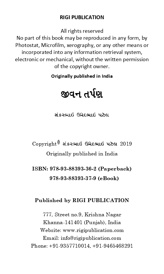 Jivan Tarpan ( In Gujarati ) - Page 3