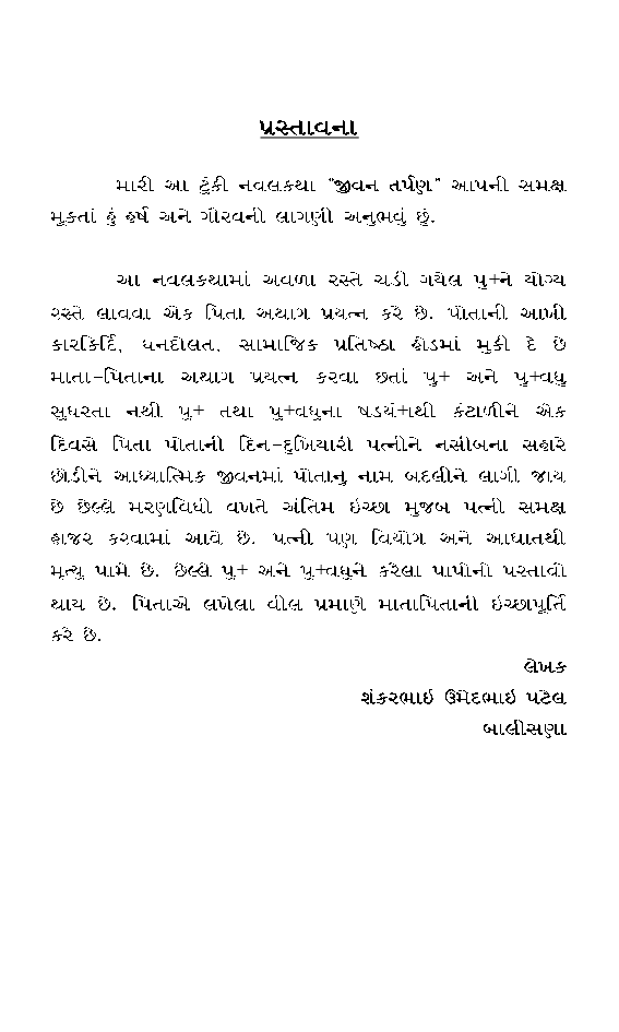 Jivan Tarpan ( In Gujarati ) - Page 4