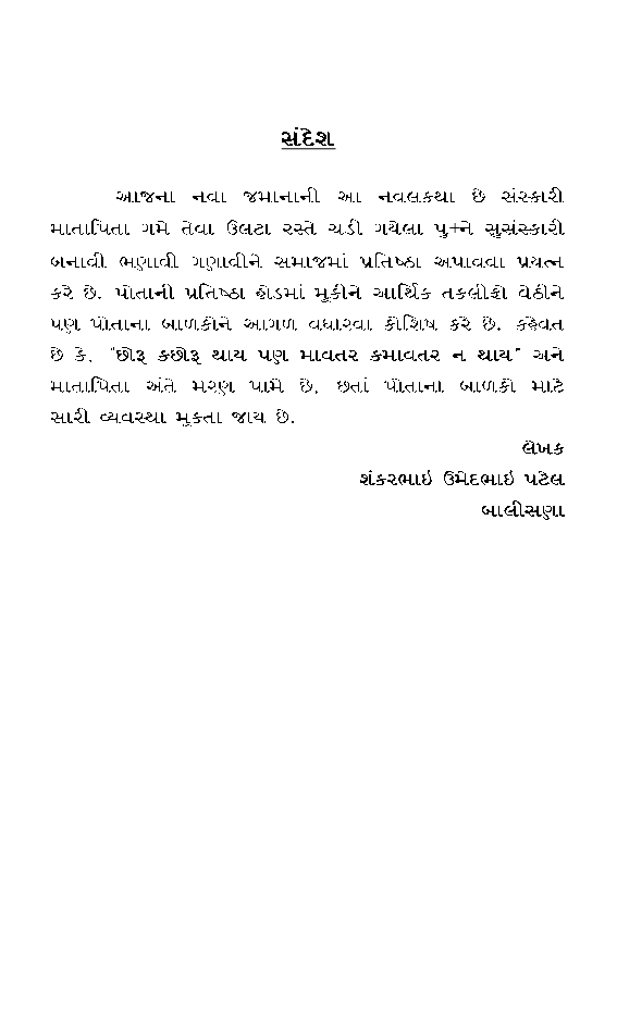 Jivan Tarpan ( In Gujarati ) - Page 5