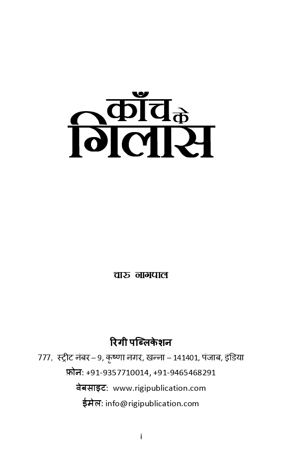 काँच के गिलास   - Page 2