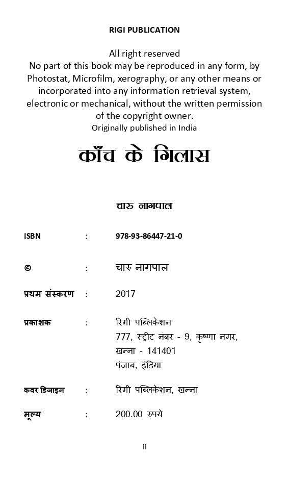 काँच के गिलास   - Page 3