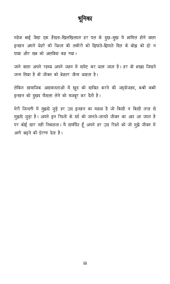 काँच के गिलास   - Page 4