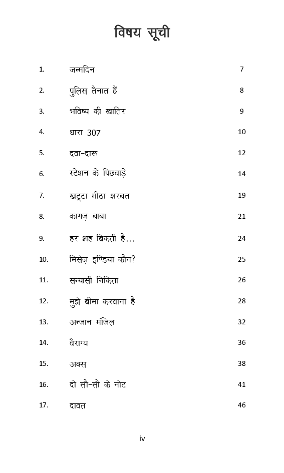 काँच के गिलास   - Page 5