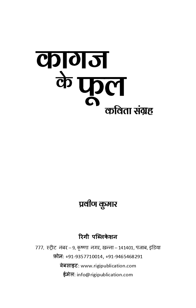 कागज के फूल - Page 2