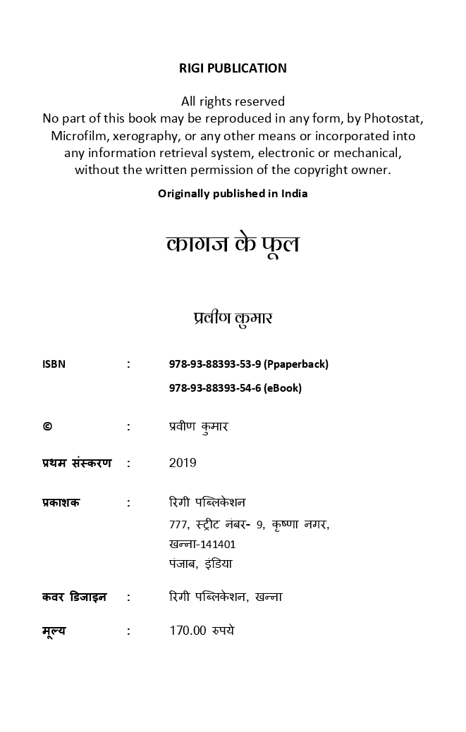 कागज के फूल - Page 3