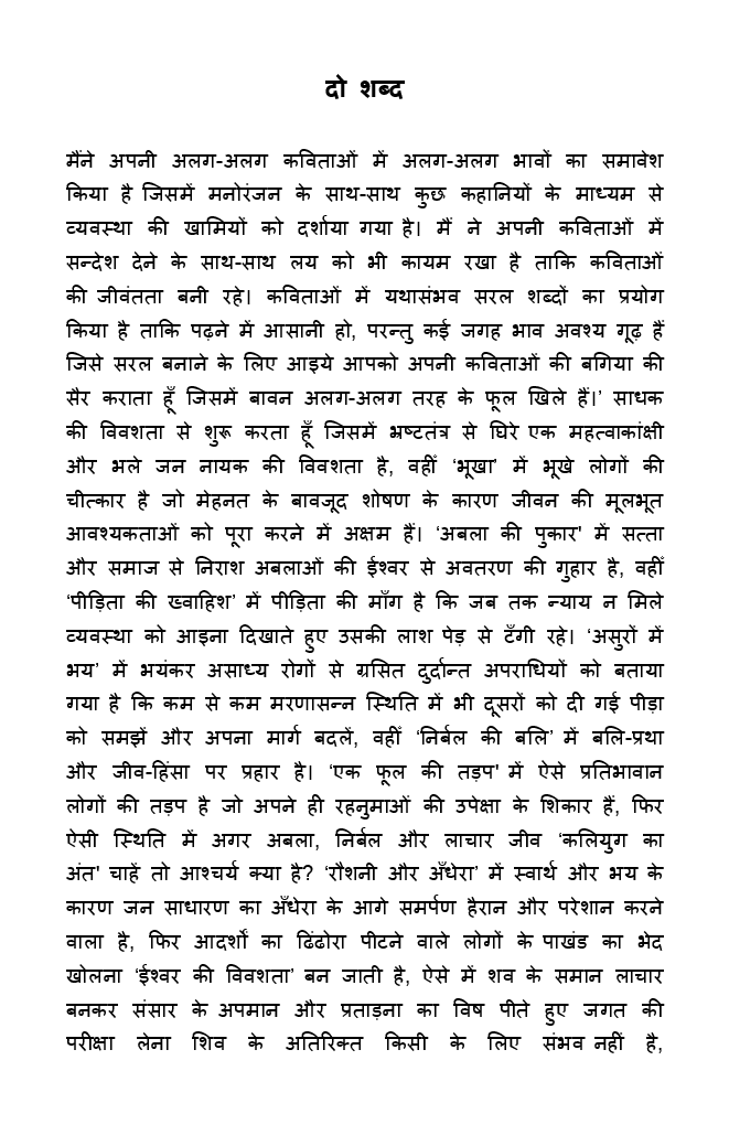कागज के फूल - Page 4