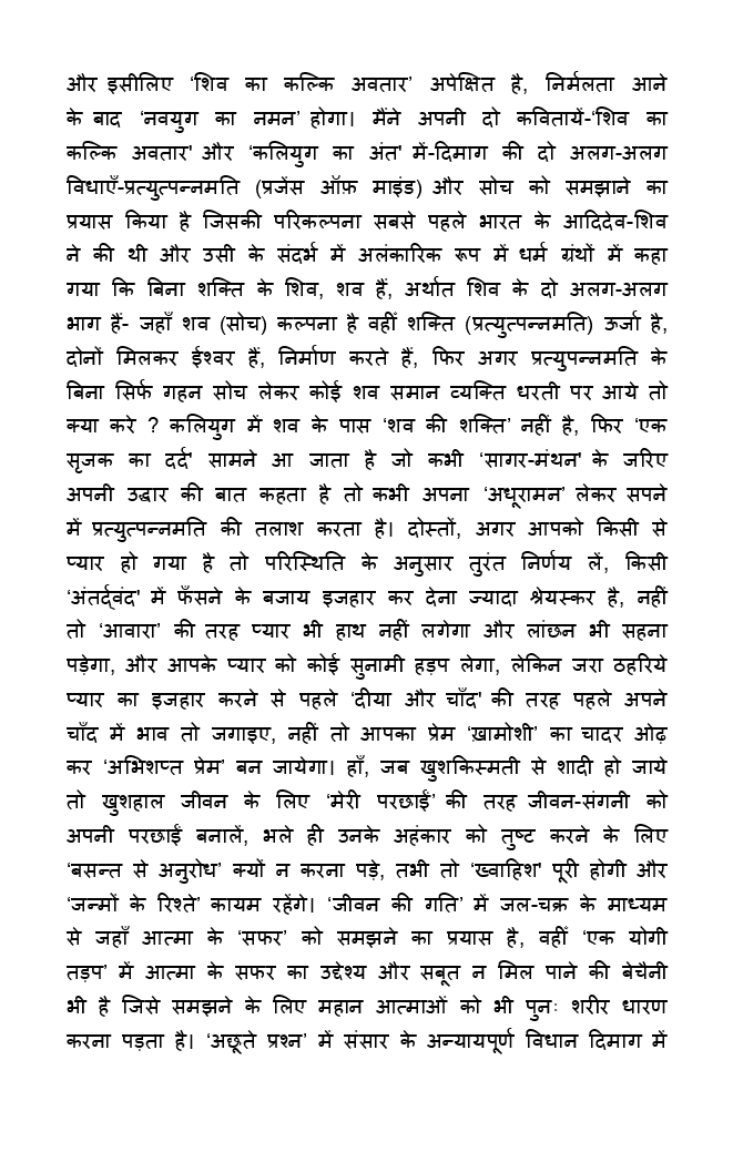 कागज के फूल - Page 5