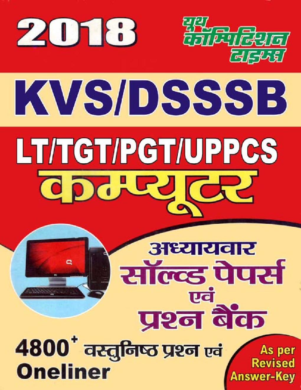 LT/ TGT/ PGT/ UPPCS  कंप्यूटर (Computer) Chapterwise Solved Papers & Question Bank (2018) - Page 1