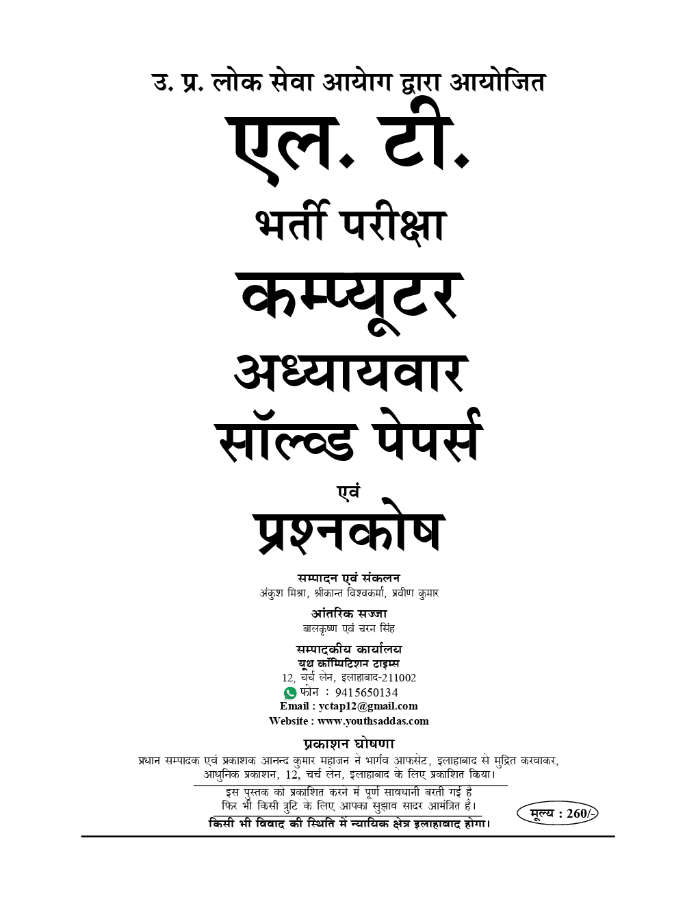 LT/ TGT/ PGT/ UPPCS  कंप्यूटर (Computer) Chapterwise Solved Papers & Question Bank (2018) - Page 2