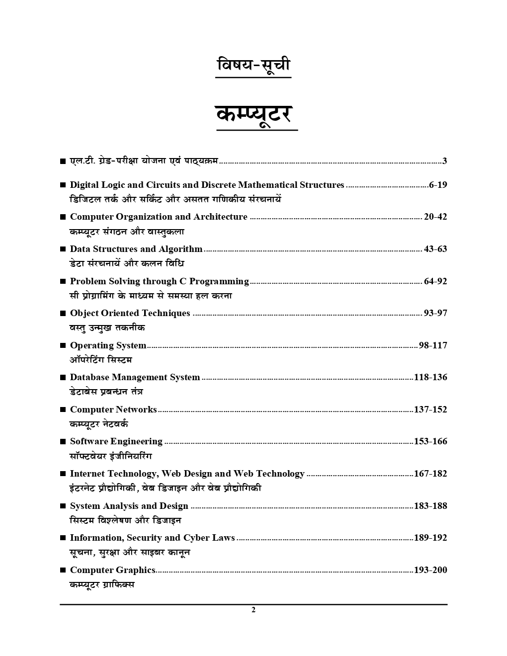 LT/ TGT/ PGT/ UPPCS  कंप्यूटर (Computer) Chapterwise Solved Papers & Question Bank (2018) - Page 3