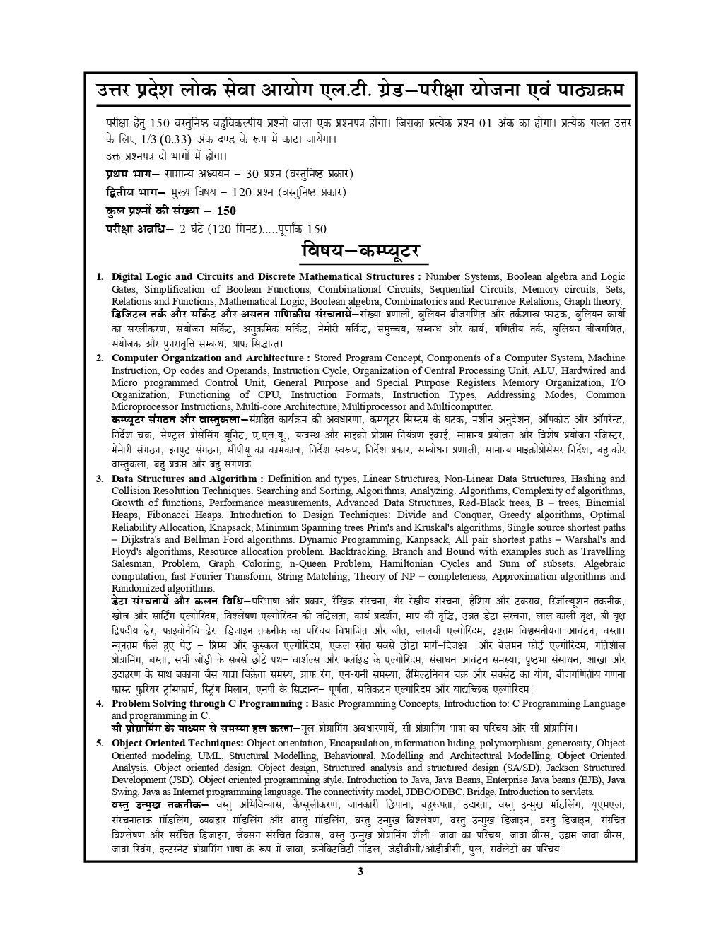 LT/ TGT/ PGT/ UPPCS  कंप्यूटर (Computer) Chapterwise Solved Papers & Question Bank (2018) - Page 4